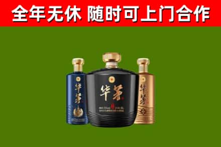 池州烟酒回收华茅酒.jpg